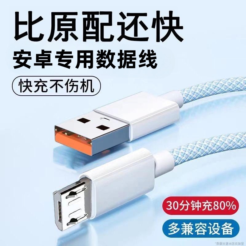 安卓数据线USB快充适用三星小米OPPO小米vivo红米车载手机充电线