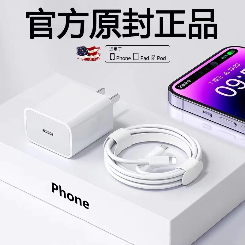 适用苹果14充电器线20WPD快充数据线套装iPhone13promax手机12/XS