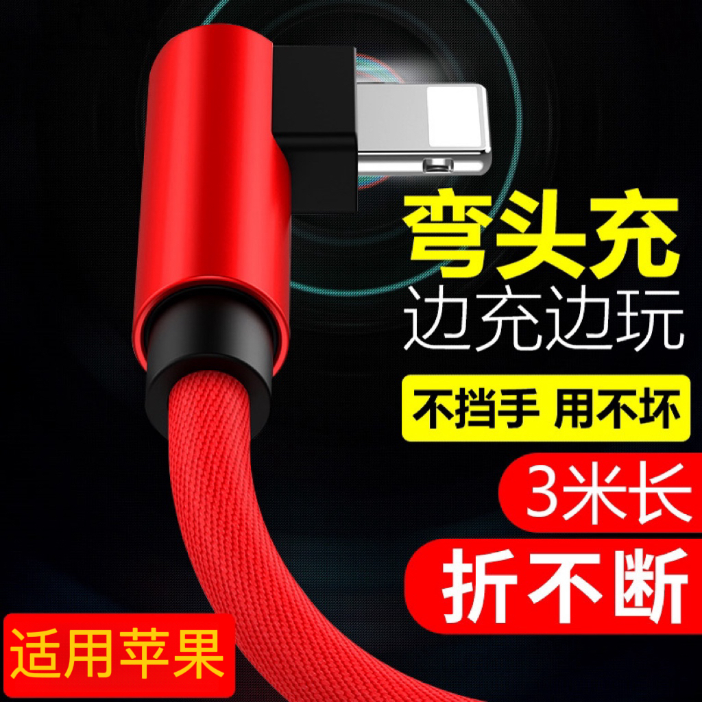 双弯头数据线13适用iPhone11苹果XS充电线器14Pro手机12车载USB冲