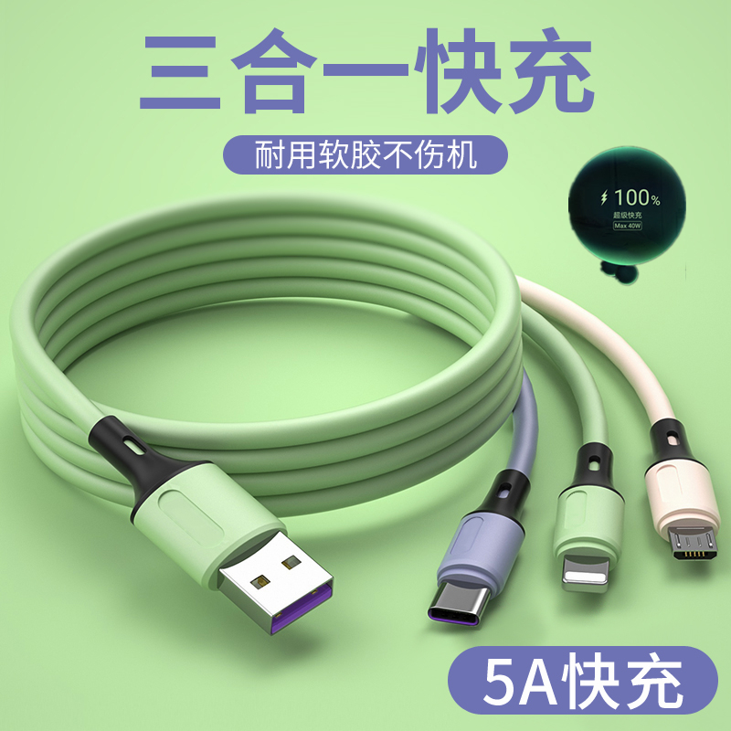 6A超级快充液态软胶数据线三合一手机充电线器一拖三适用华为苹果