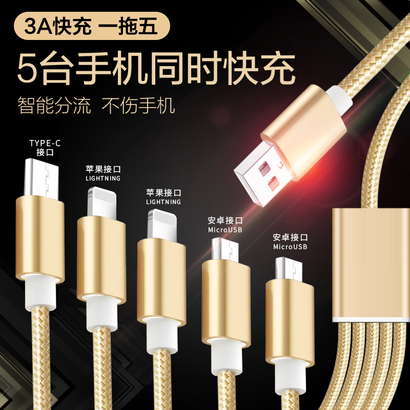 5个安卓充电线一拖五数据线三合一车载适用华为vivo小米oppo苹果