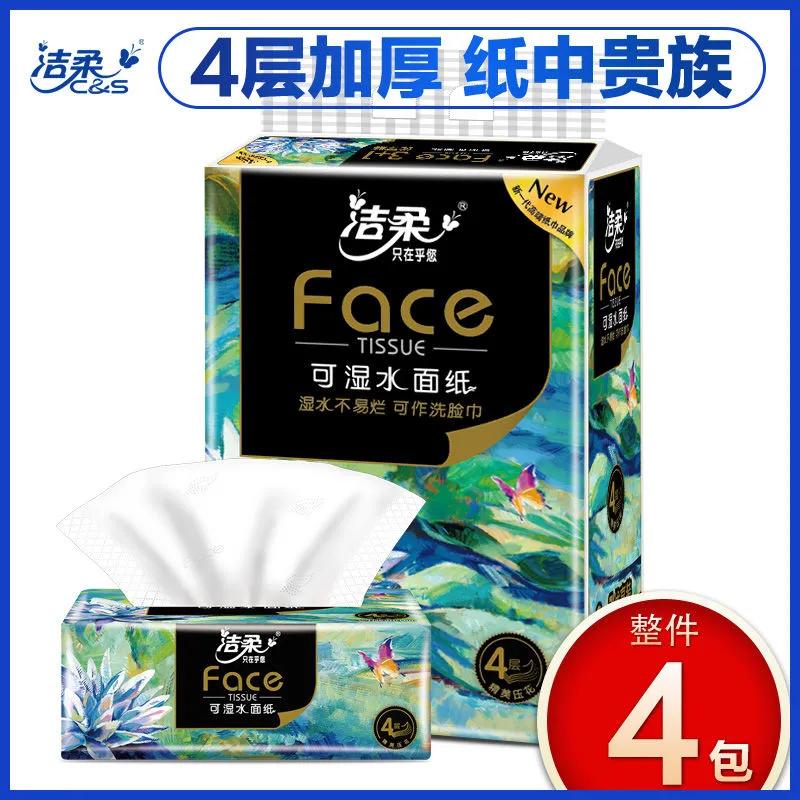洁柔艺术油画风抽纸擦手纸巾餐巾纸整箱家用实惠新店促销加厚可湿