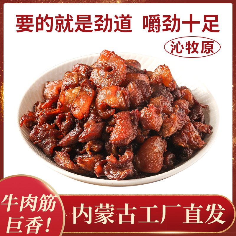 【*胖东专属*】牛肉筋Q弹筋道休闲小吃加热即食
