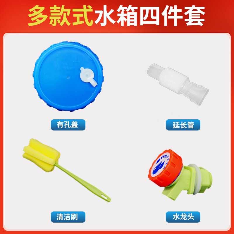 户外水桶专用配件长方形水桶有孔盖水龙头清洁刷延长管