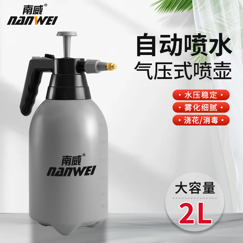 南威高压喷壶大容量喷雾细腻浇花洒水壶清洁防疫卫生水壶加厚耐用