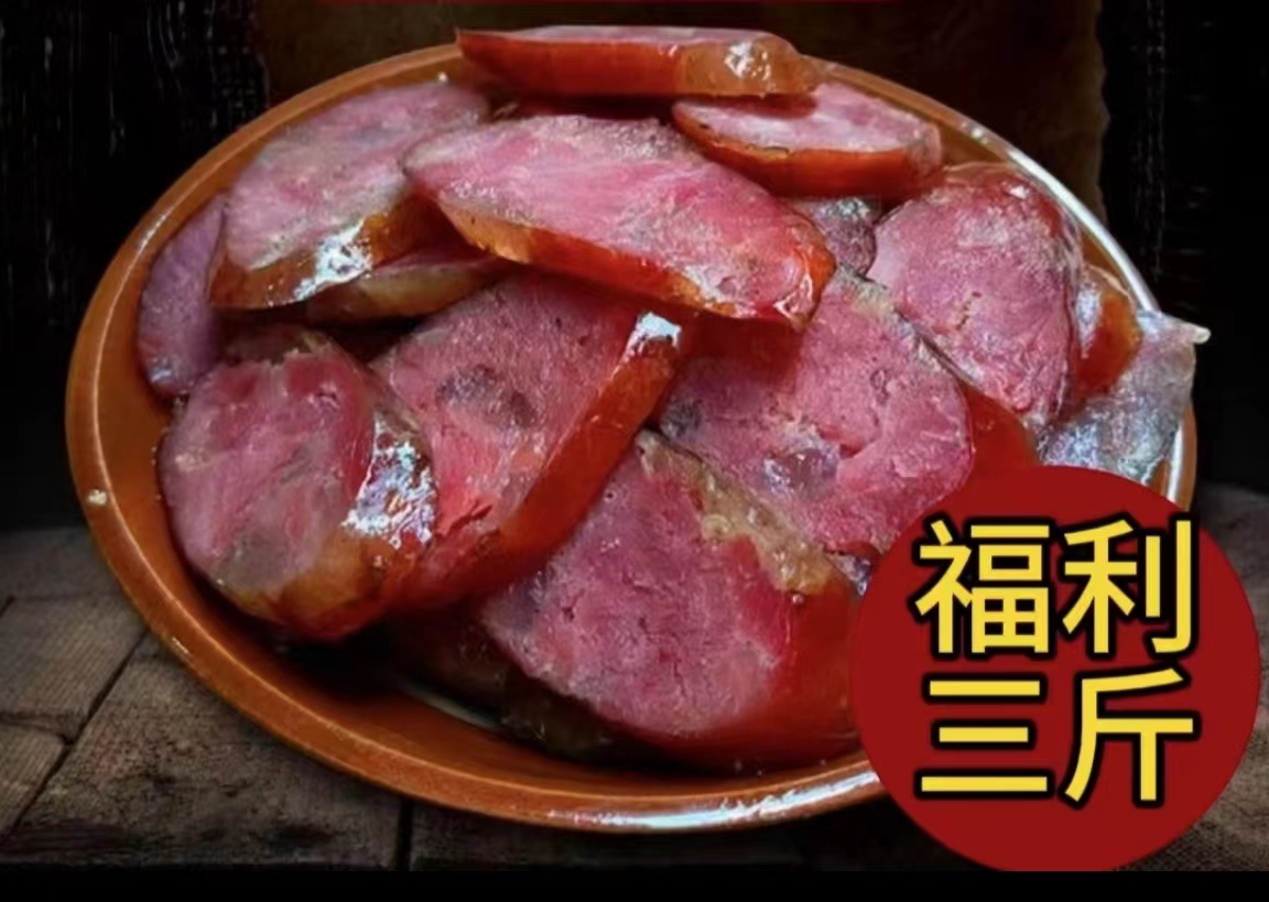 【福利三斤】遵义农村麻辣香肠原味腊肠手工灌制鲜猪肉贵州特产烟熏