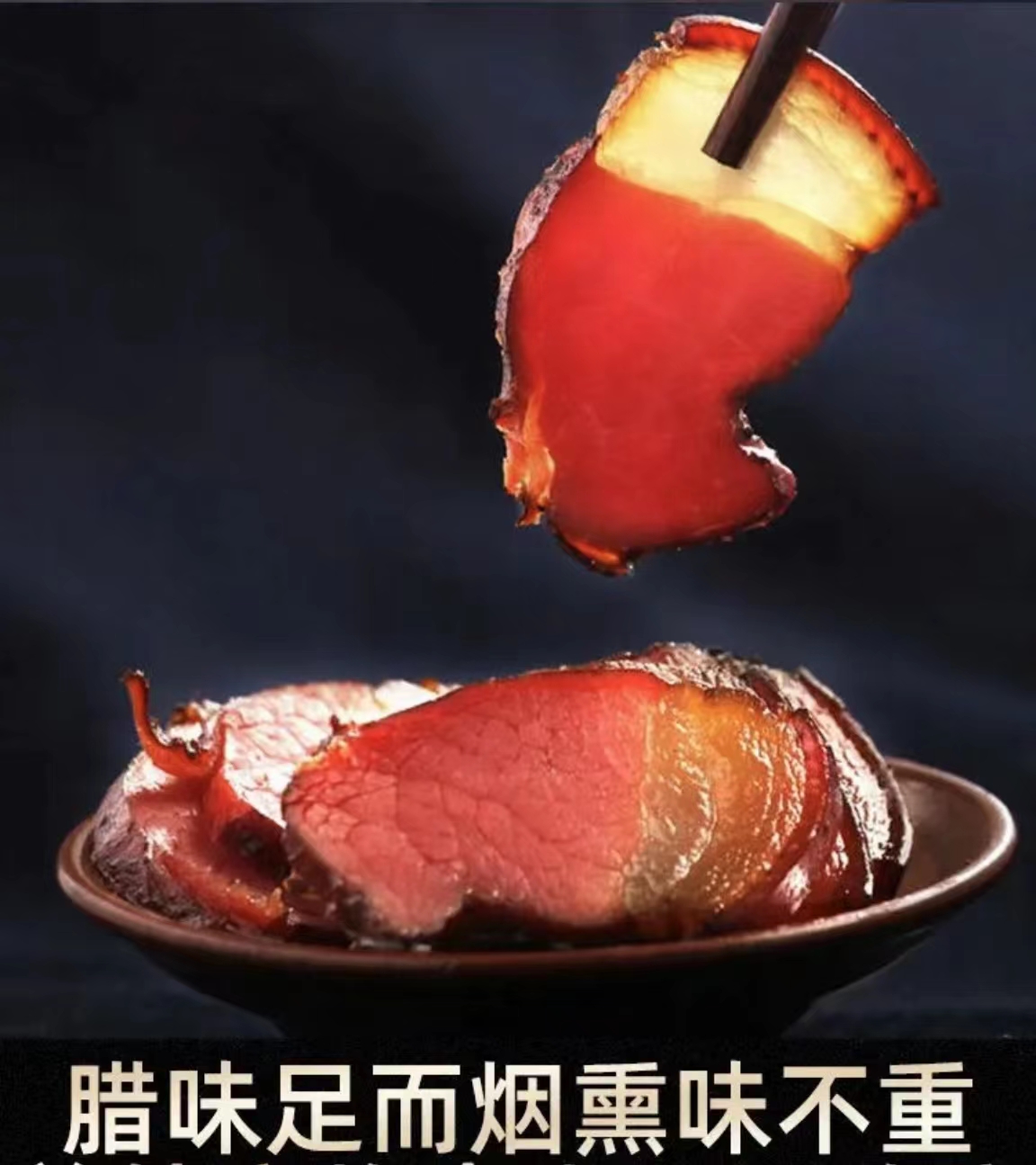 正宗遵义【二刀后腿肉】农村粮食猪柴火烟熏传统特产非湖南四川湖北