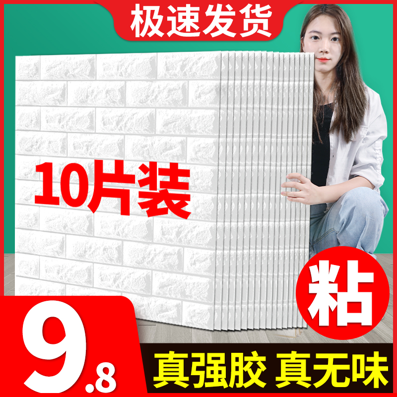 墙纸自粘防撞软包3d立体墙贴水泥墙面装饰壁纸泡沫砖防水防潮贴纸