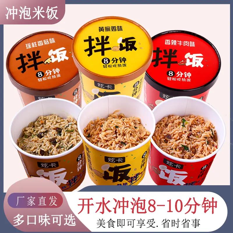 自热米饭免煮冲泡速食拌饭热水冲泡米饭速食夜宵懒人干拌饭