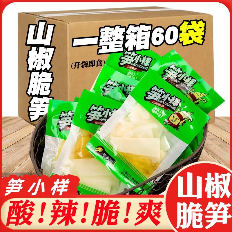 样泡椒竹笋尖笋条片休闲零食脆笋新鲜山椒酸辣脆笋小吃即食小包装