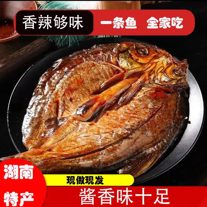 湖南特产正宗酱板鱼香辣味整条鱼办公宿舍休闲娱乐零食开袋即食