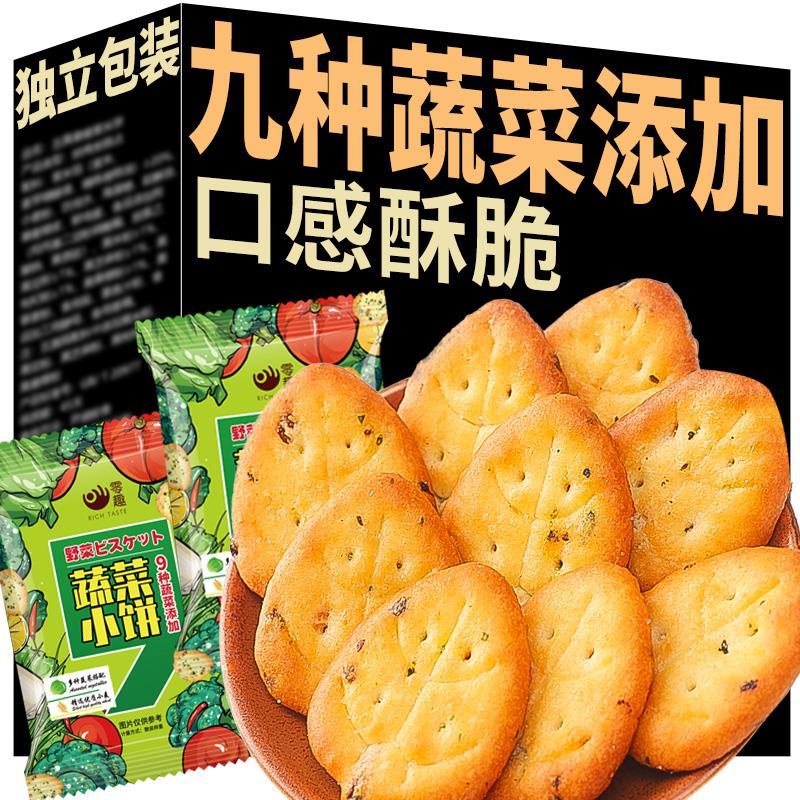 趣蔬菜小饼薄脆九蔬日式小圆饼零食品网红小吃散装包装大礼包批发