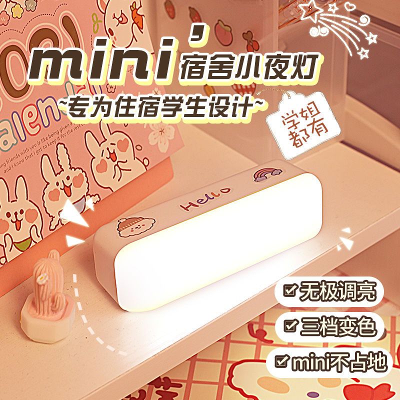 LED节能充电式宿舍小夜灯卧室床头起夜护眼台灯家用睡眠房间必备