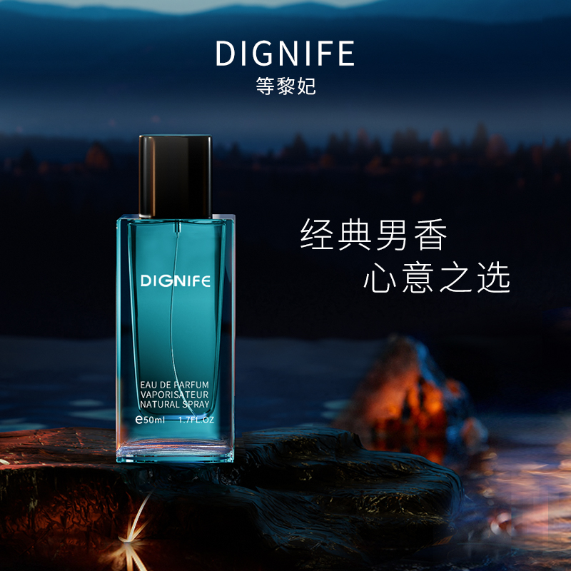 【旷野50ml】持久留香清新淡雅经典木质海洋调绅士中性魅力淡香香水