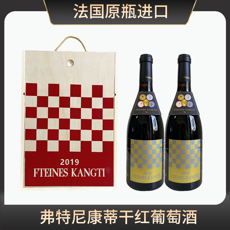 【原瓶进口】法国红酒弗特尼康蒂干红葡萄酒14%vol750ml*2瓶 +礼盒