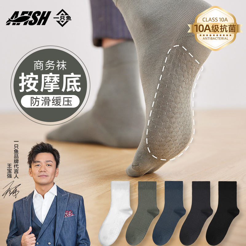 【按摩底男士中筒袜】AFISH一只鱼抗菌防臭秋冬保暖亲肤耐磨舒适CD