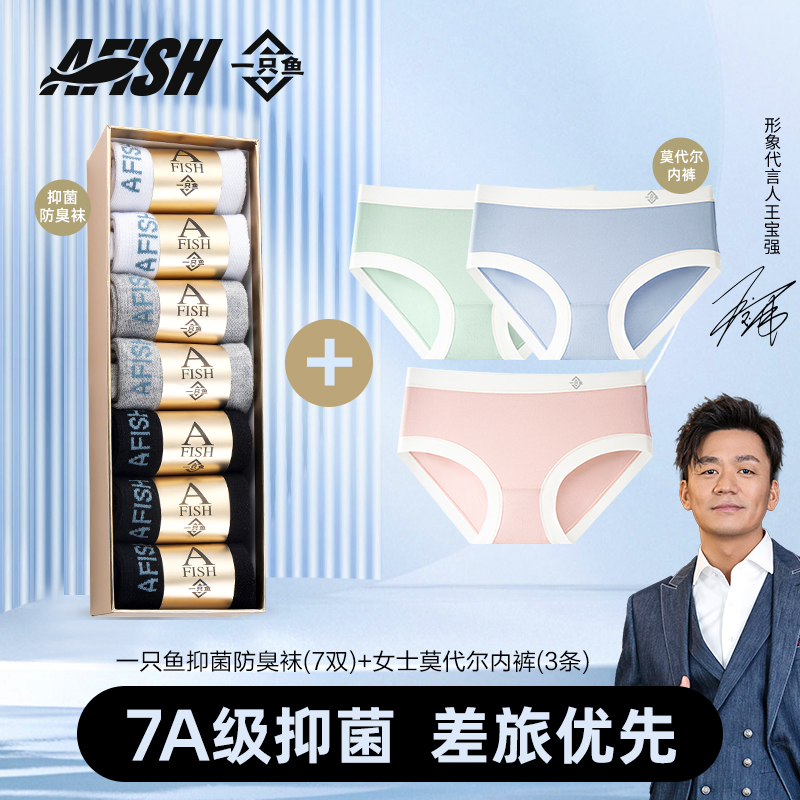 【仁汇优品X】AFISH一只鱼7A莫代尔无痕女士内裤秋冬保暖搭子M