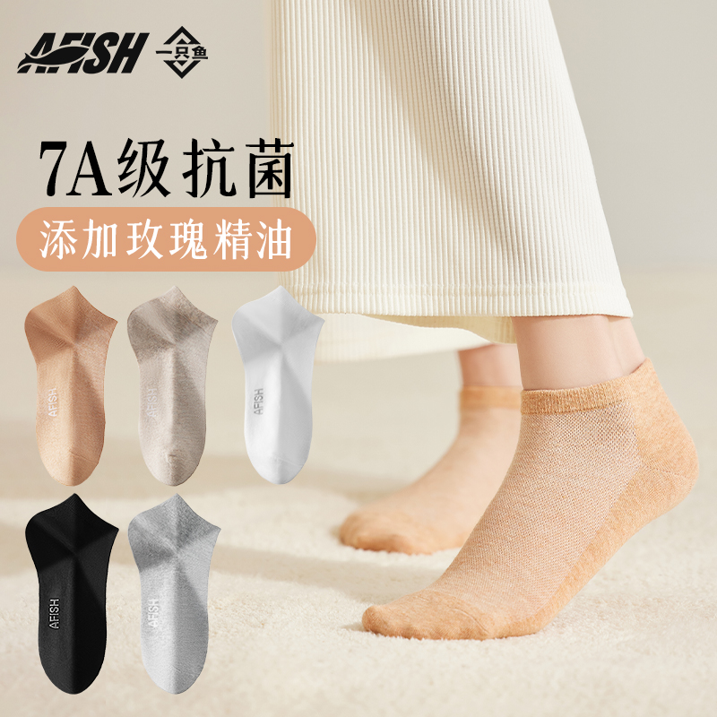 【玫瑰精油女袜】AFISH一只鱼抗菌防臭女士短袜亲肤弹力棉袜秋冬DB