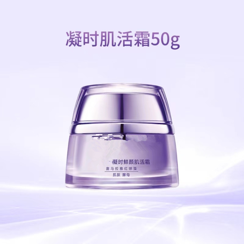 【刮码】凝时鲜颜小肌活霜50g恒润保湿