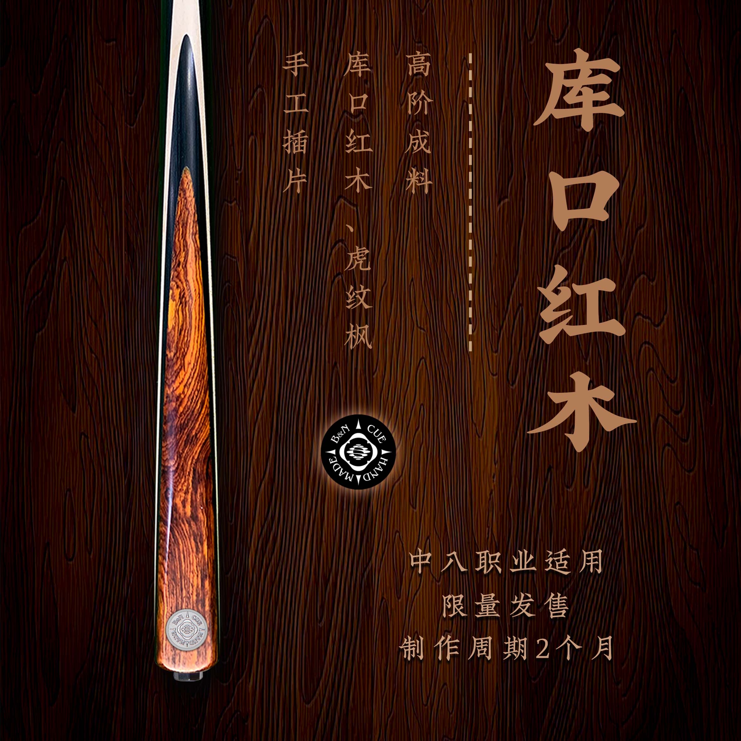 碧恩碧恩台球杆 进阶系列 传统款  通杆 打感通透 手工杆