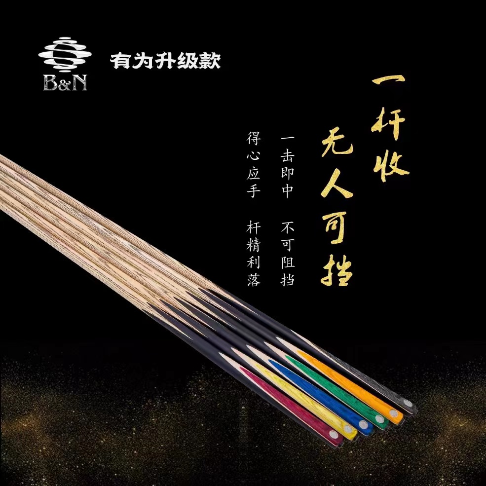 碧恩碧恩中式台球杆 有为升级款 小头杆 手工杆 斯诺克 白蜡木