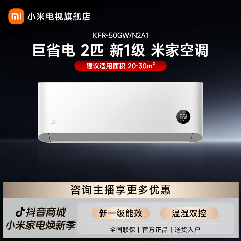 小米米家空调2匹新一级变频冷暖智能互联壁挂式挂机KFR-50GW/N2A1