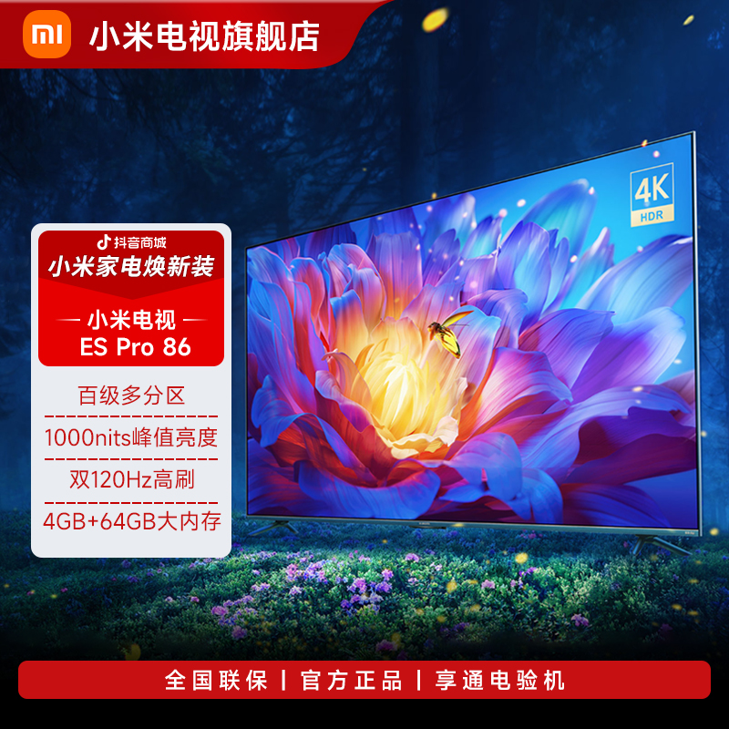 【官方】小米电视ESPro86 百级分区背光1000nits峰值亮度 电视机