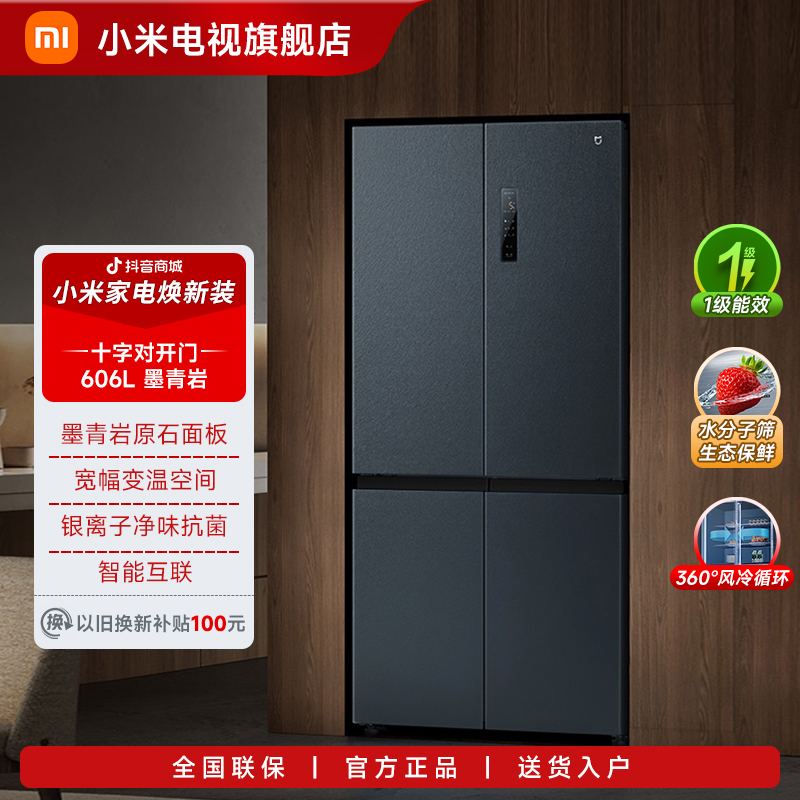 【政府补贴】米家冰箱606L十字对开门家用嵌入26档BCD-606WMFSA