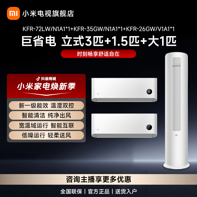 【巨省电空调】KFR-72LW/N1A1*1+KFR-35GW/N1A1*1+KFR-26GW/V1A1*1