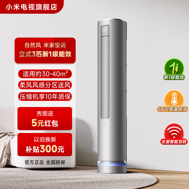 小米米家空调自然风立式3匹新一级家用变频自然风感KFR-72LW/R1A1