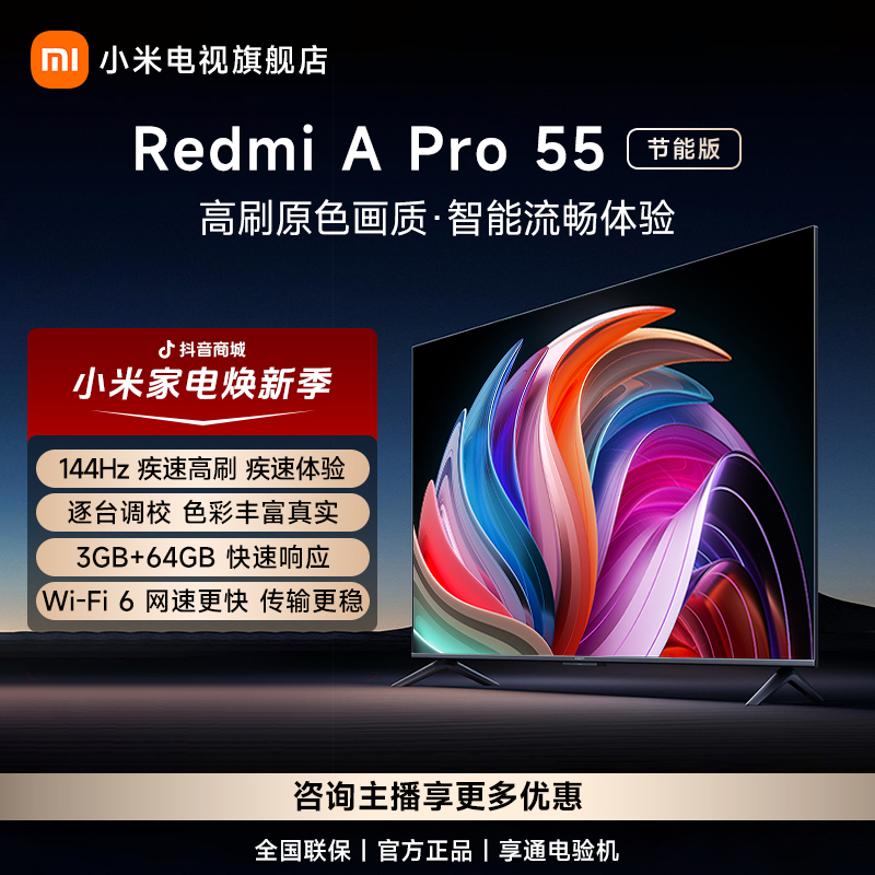 Redmi智能电视Apro55英寸节能版 高清原色画质智能流畅体验