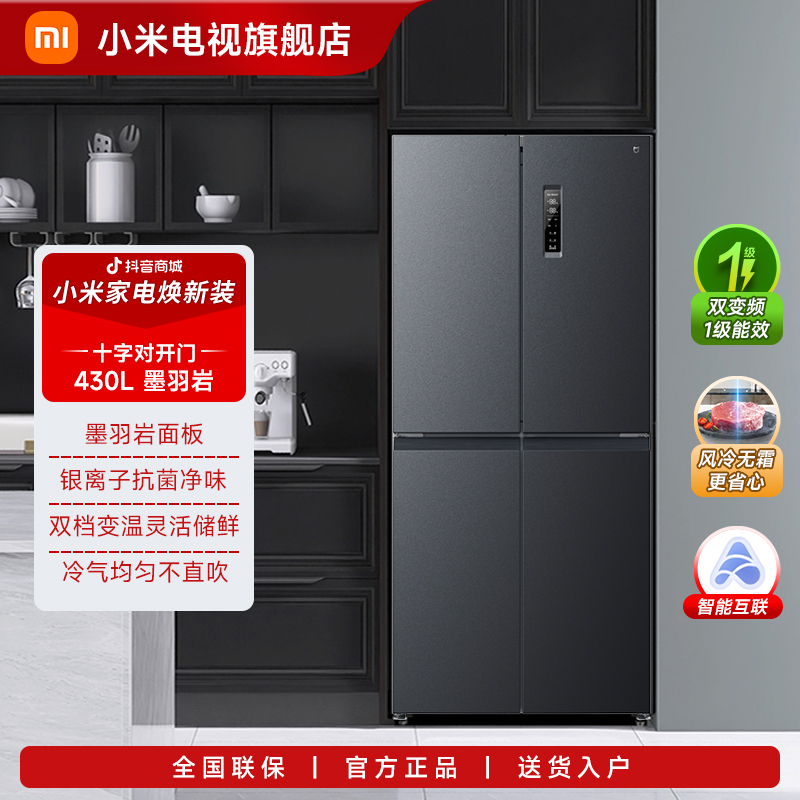 【政府补贴】小米米家冰箱430L墨羽岩十字对开门风冷BCD-430WMSA