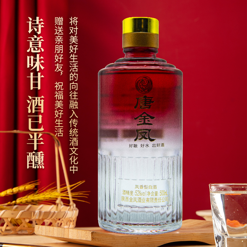 唐金凤凤香型52度白酒经典珍藏送礼自饮纯粮食酒固态发酵52度500