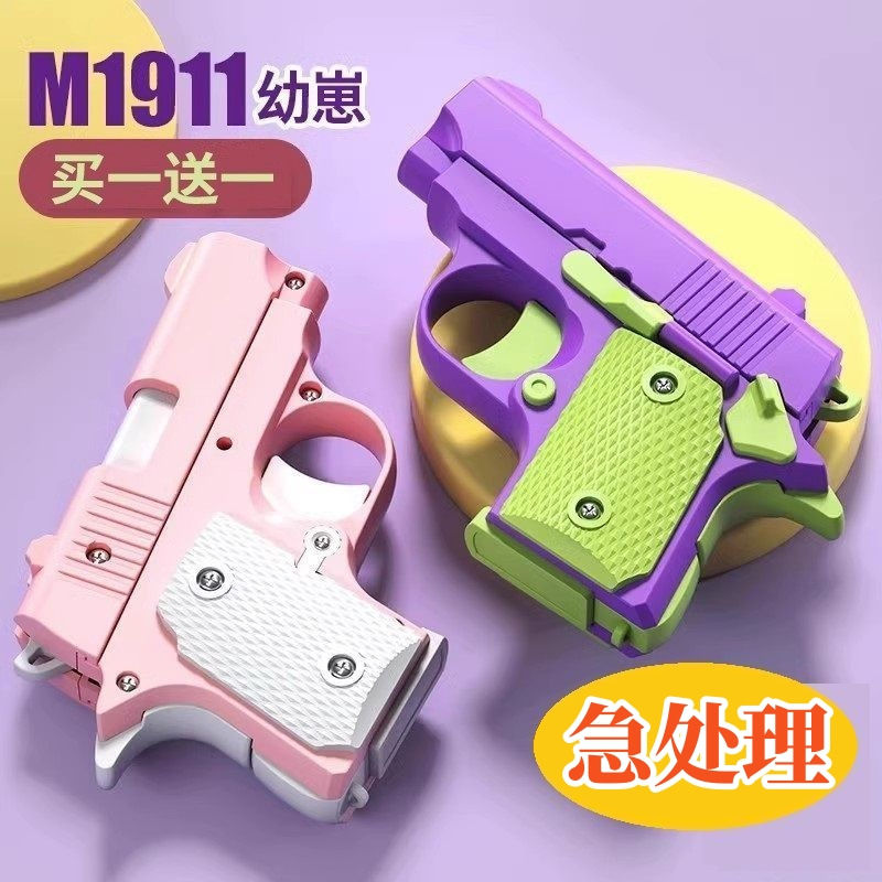 暴款网红重力1911幼崽手枪萝卜枪解压3d打印玩具胡萝卜刀迷你小枪