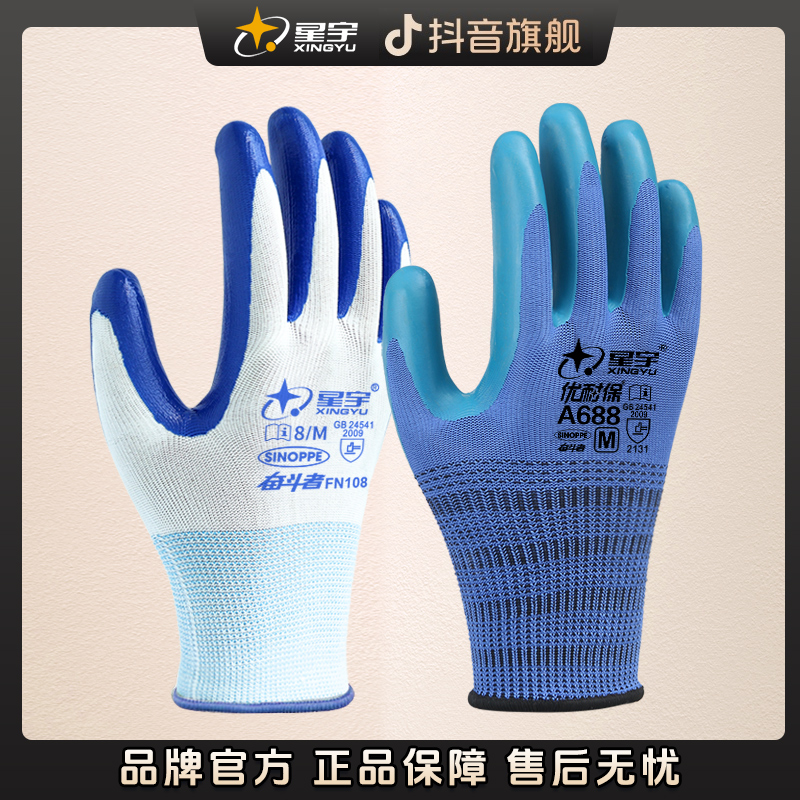 【单左单右手】星宇手套工作劳保耐磨防水耐油浸胶汽修建筑丁腈防护