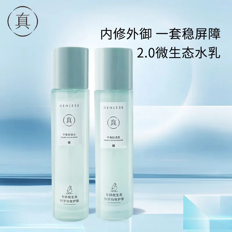 真丽/斯清透平衡水乳爽肤补水保湿舒缓修护爽肤乳液控油痘肌护肤