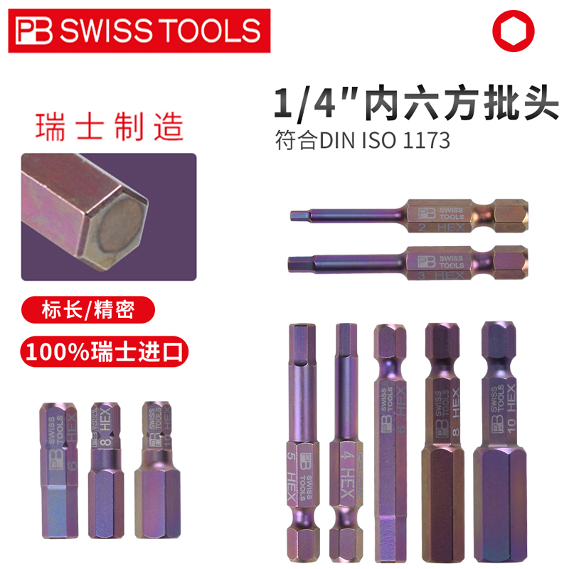 原装进口瑞士PB内六角批头加长电动钻嘴风气6方棱维修工具家用210