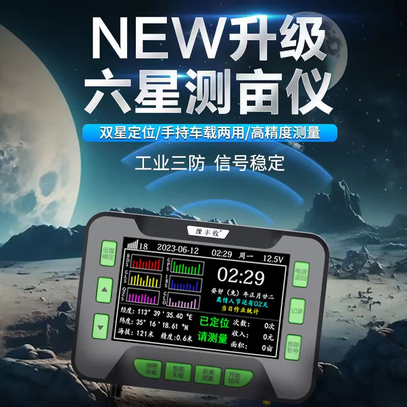 车载测亩仪高精度测亩王GPSgps土地测量仪量地仪器拖拉机收割