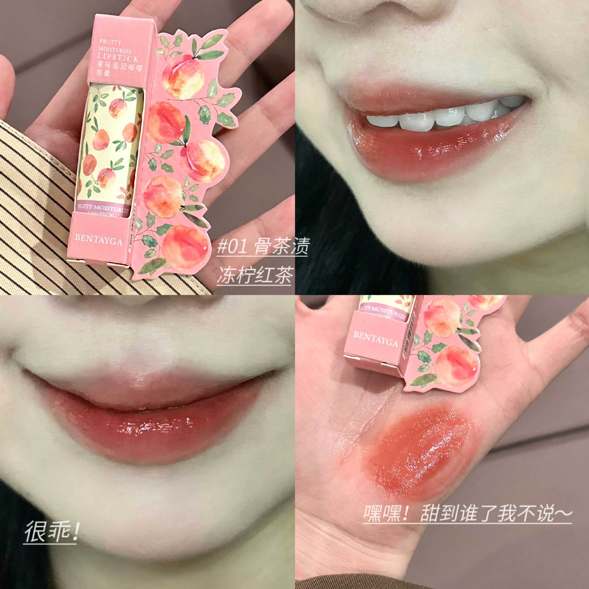 日杂氛围感果味晶润嘟嘟补水纯欲保湿滋润高颜值防干裂口唇干裂