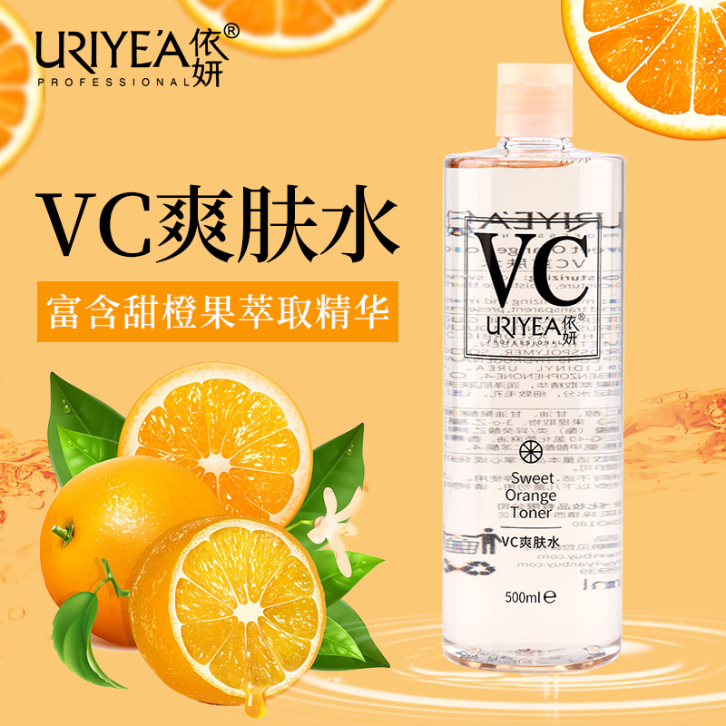 依妍vc甜橙爽肤水化妆精华水湿敷滋润补水保湿收缩毛孔清爽不油腻