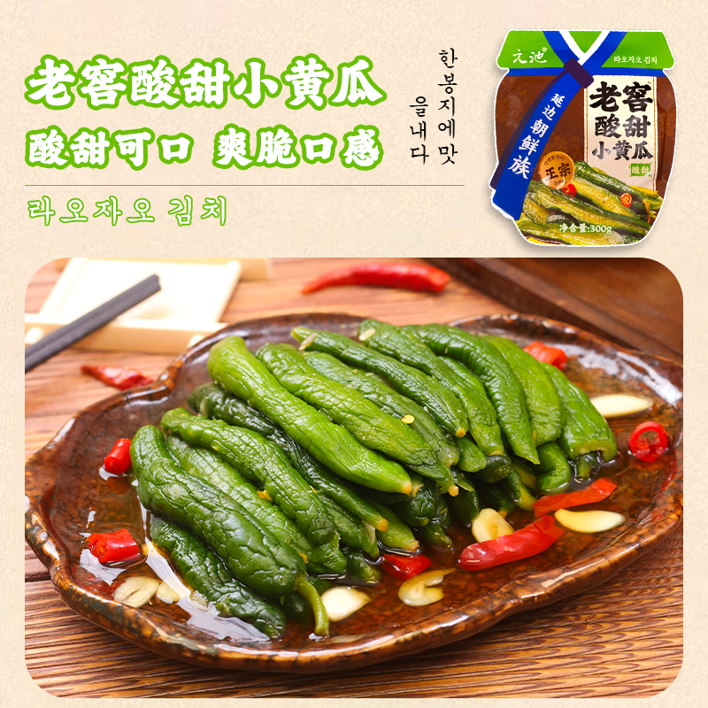 老窖100【延边元池酸甜小黄瓜】罐装正宗老窖酸甜爽口500g