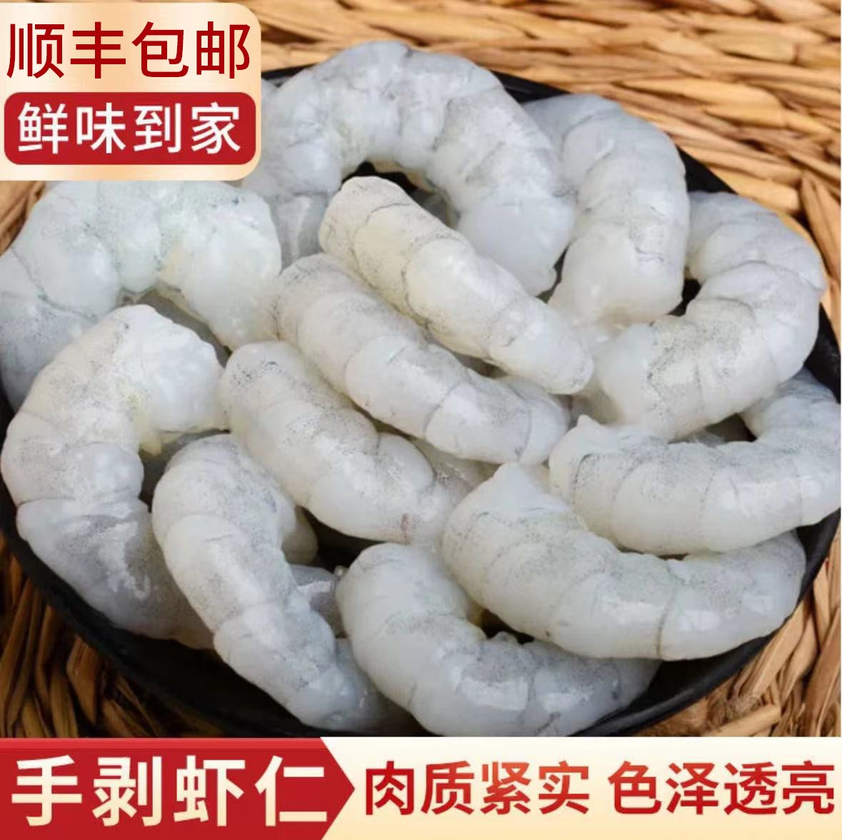 青岛特产青虾仁活虾现剥新鲜虾仁200g/袋肉质紧实批发顺丰包邮