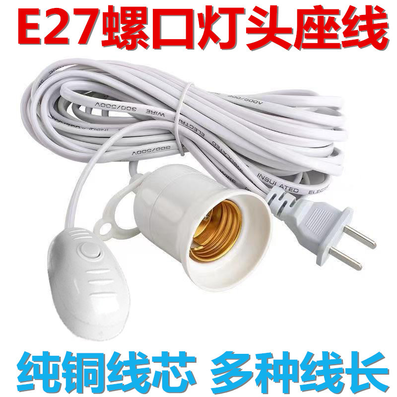 全光谱E27螺口吊线植物灯 绿植补光灯 生长灯