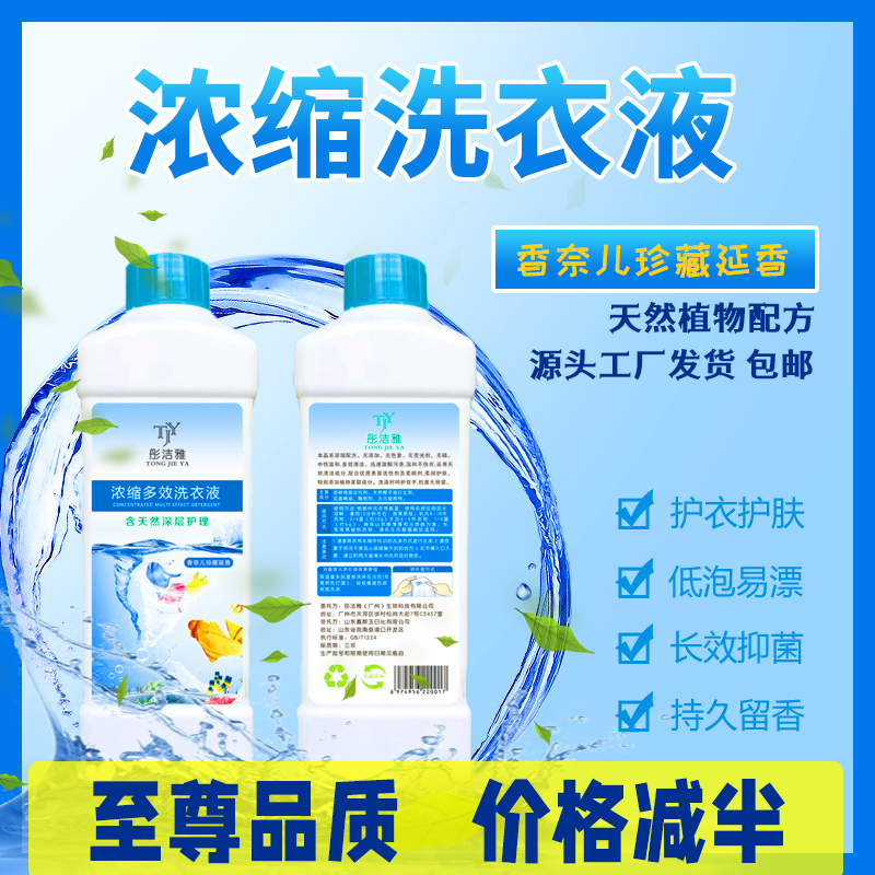 至尊品质高端浓缩洗衣液深层去污内衣内裤除菌天然植物留香洗衣液