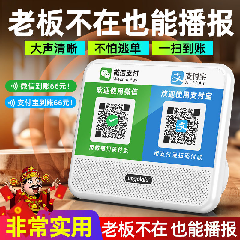 微信收款提示音响蓝牙音箱二维码支付宝扫码收钱语音播报器大音量 图片 5
