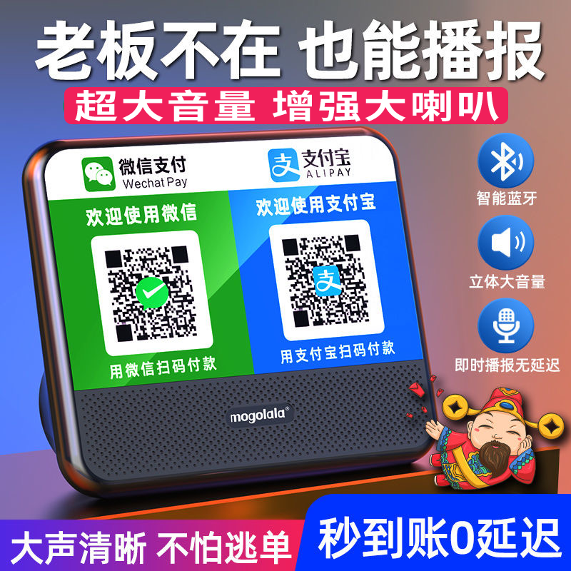 微信收款提示音响蓝牙音箱二维码支付宝扫码收钱语音播报器大音量 图片 4