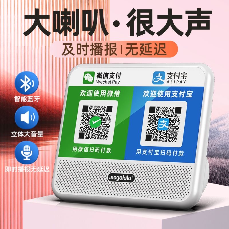 微信收款提示音响蓝牙音箱二维码支付宝扫码收钱语音播报器大音量 图片 3