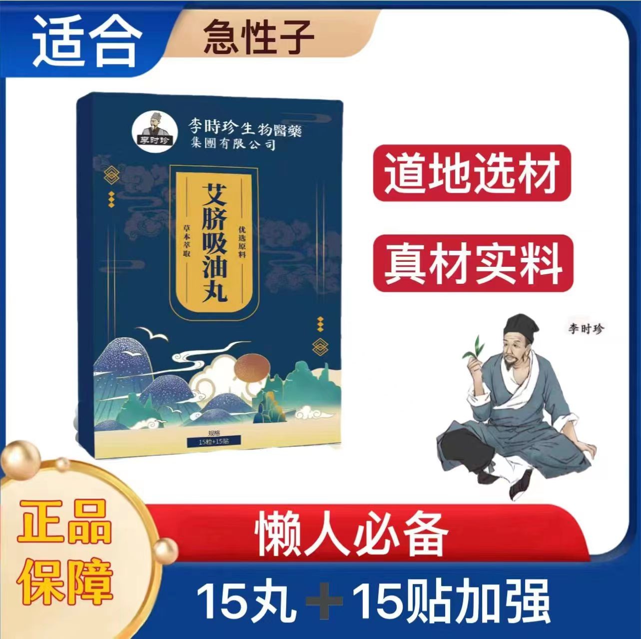 过年吃不怕，三餐自由【源头厂家】李时珍 艾脐 植物草本加强套组