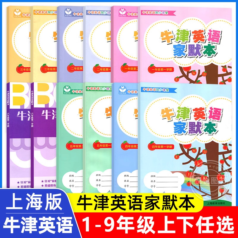 新版牛津家默本(1-9年级)二三四五六上下册三年级上册英语