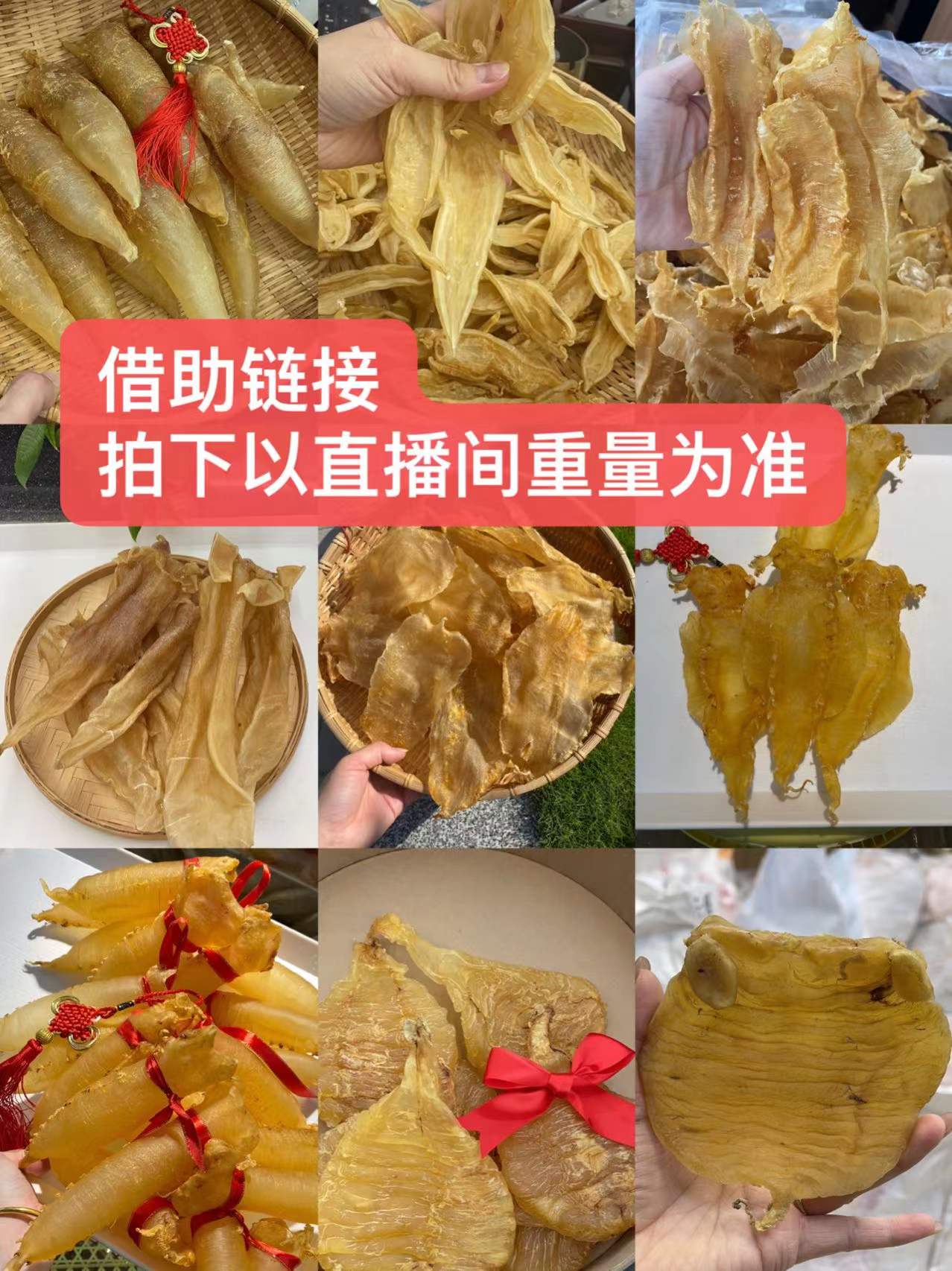 泽娜 野生老鱼胶 海产品干货 直播间借拍1-500克